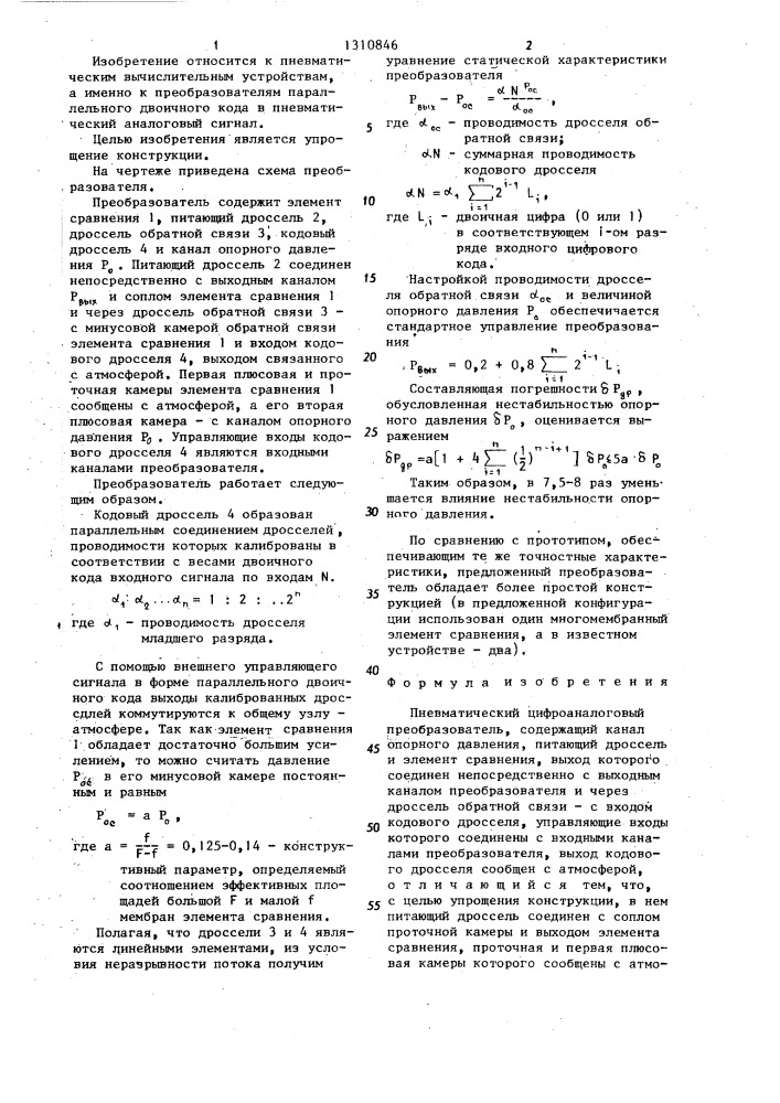 Пневматический цифроаналоговый преобразователь (патент 1310846)