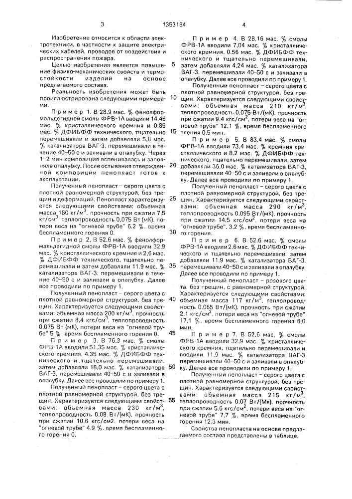 Огнестойкий состав для электрических кабельных трасс (патент 1353164)