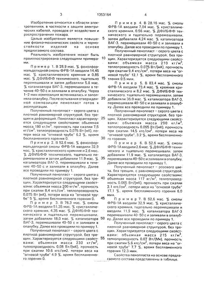 Огнестойкий состав для электрических кабельных трасс (патент 1353164)