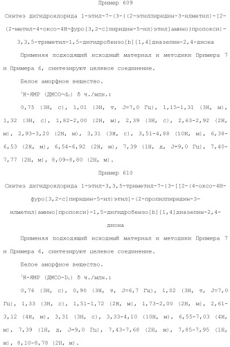 Соединение бензодиазепина и фармацевтическая композиция (патент 2496775)