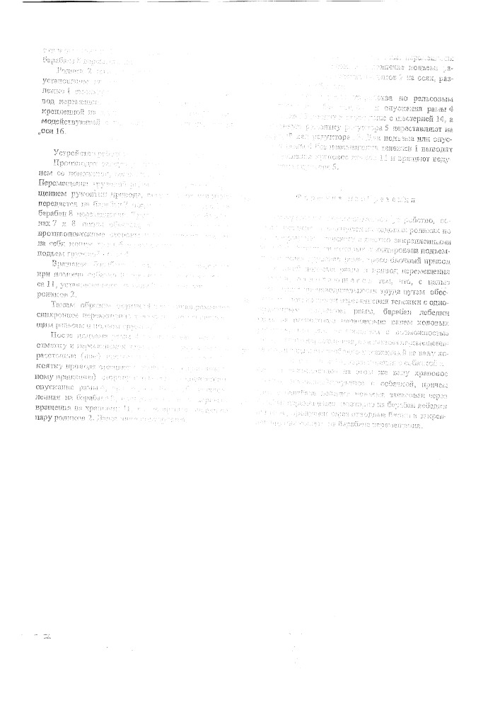 Передвижное грузоподъемное устройство (патент 516633)