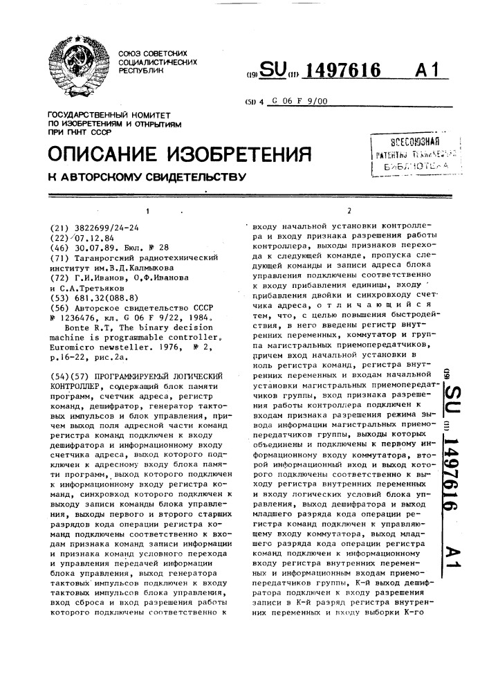Программируемый логический контроллер (патент 1497616)