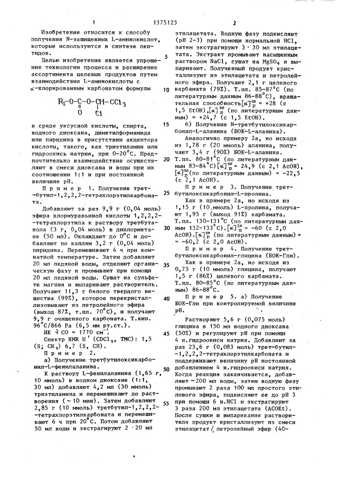 Способ получения n-защищенных l-аминокислот (патент 1375123)
