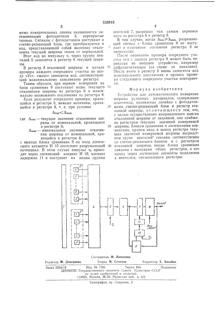 Устройство для автоматического измерения ширины рулонных материалов (патент 533815)