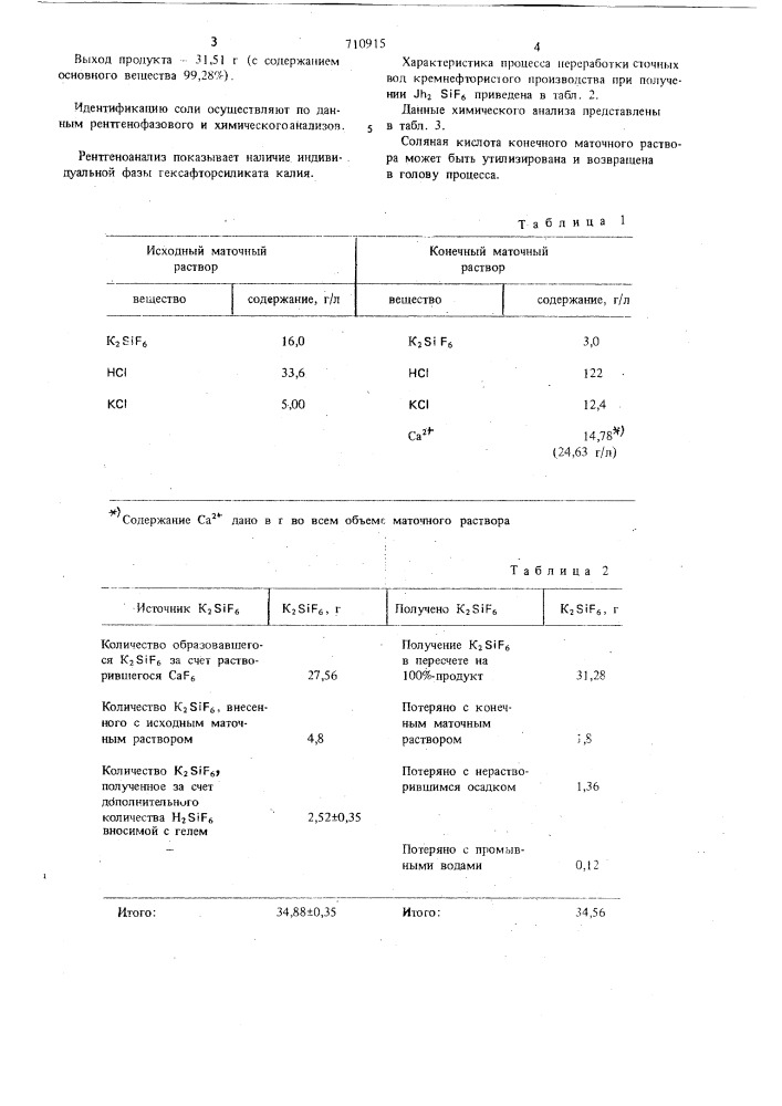Способ получения кремнефторида щелочного металла (патент 710915)
