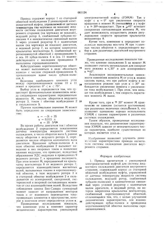 Привод нагнетателя с униполярной электромагнитной муфтой (патент 661124)