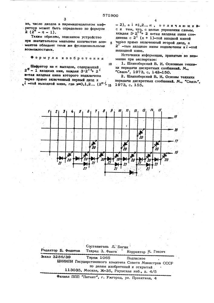 Шифратор на п-выходов (патент 571900)