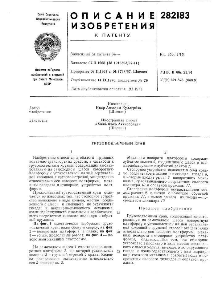 Грузоподъемный кран (патент 282183)