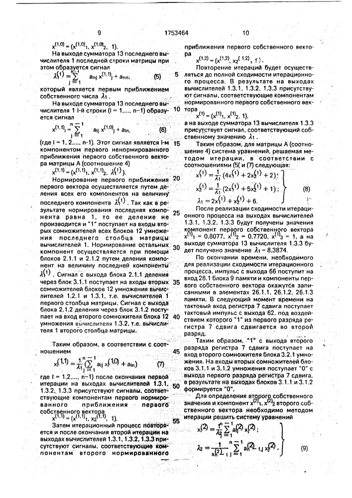 Генератор функций попенко-турко (патент 1753464)