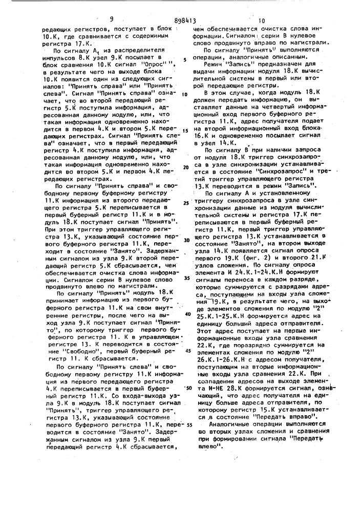 Устройство связи для вычислительной системы (патент 898413)