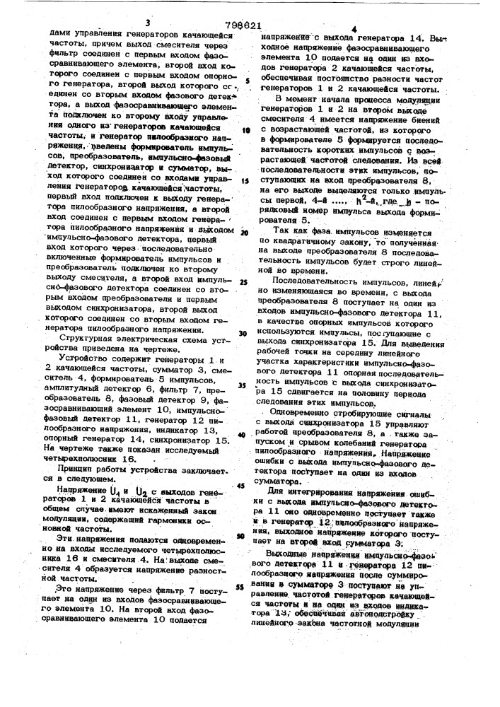 Устройство для измерения груп-пового времени запаздываниячетырехполюсников (патент 798621)