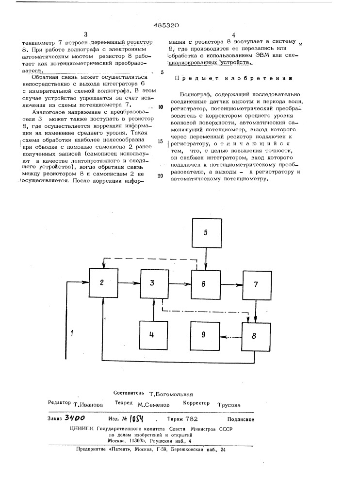 Волнограф (патент 485320)