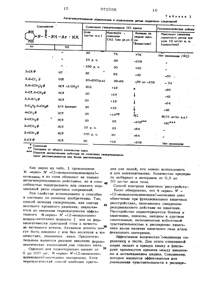 Способ получения производных n-арил-n @ -/2- имидазолидинилиден/-мочевины (патент 971098)