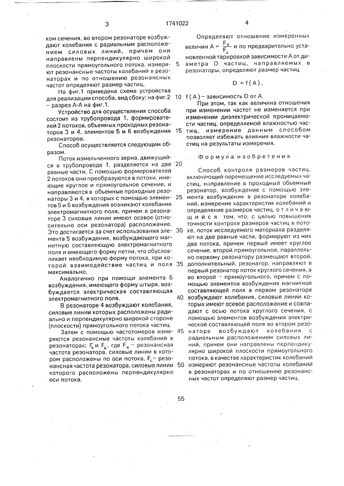 Способ контроля размеров частиц (патент 1741022)