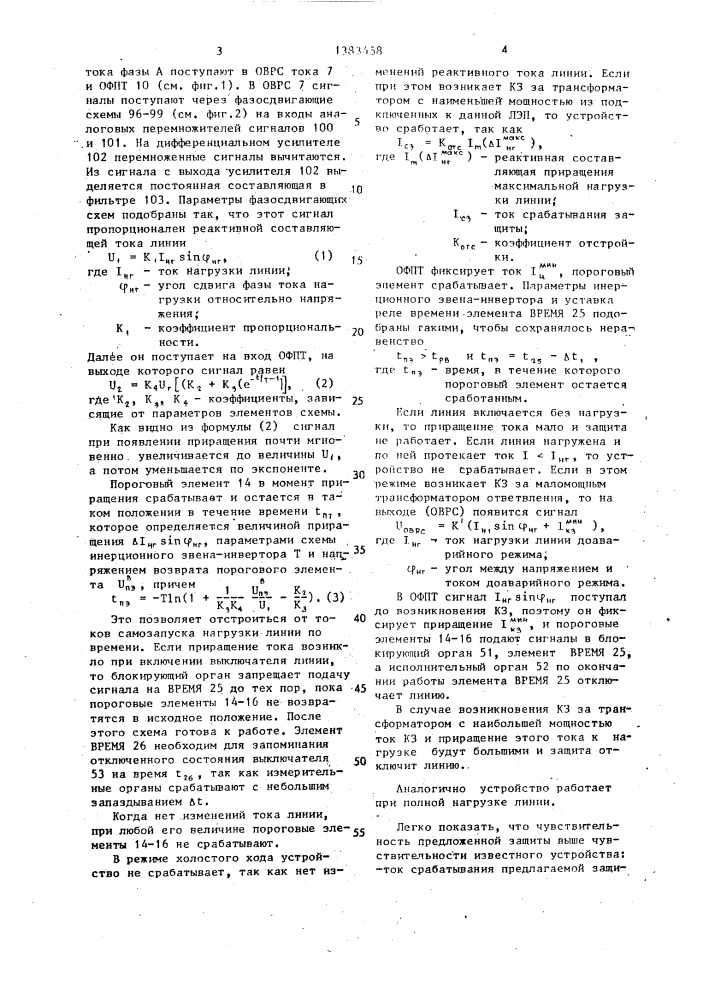 Устройство с диагностикой для резервной защиты лэп (патент 1383458)