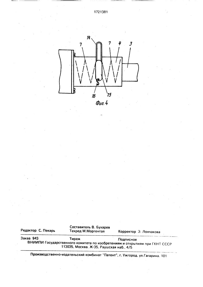 Соединение шланга с ниппелем (патент 1721381)