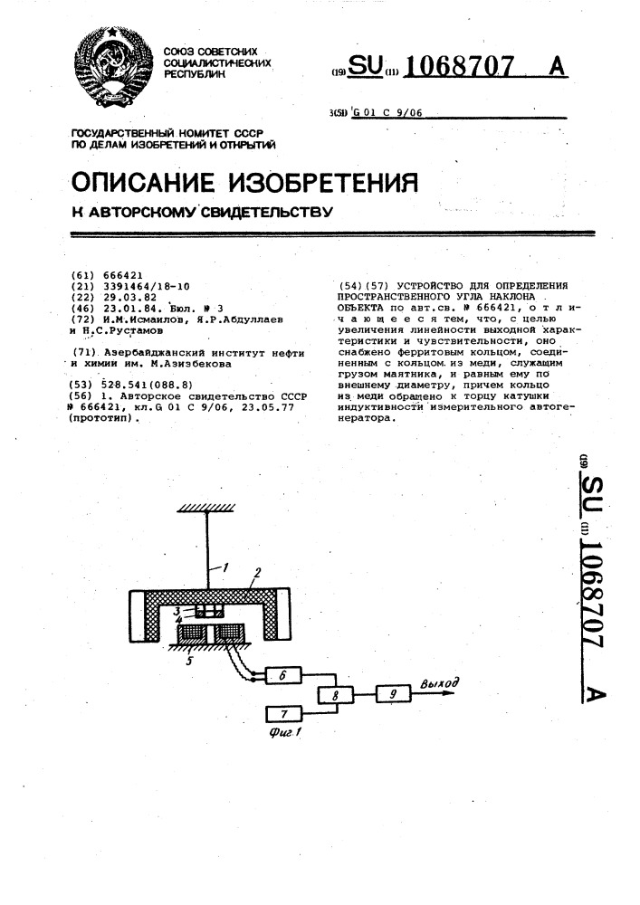 Устройство для определения пространственного угла наклона объекта (патент 1068707)