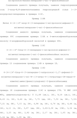 Селективные к bcl-2 агенты, вызывающие апоптоз, для лечения рака и иммунных заболеваний (патент 2497822)