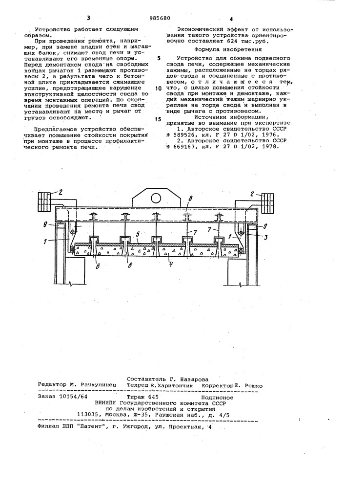 Устройство для обжима подвесного свода печи (патент 985680)