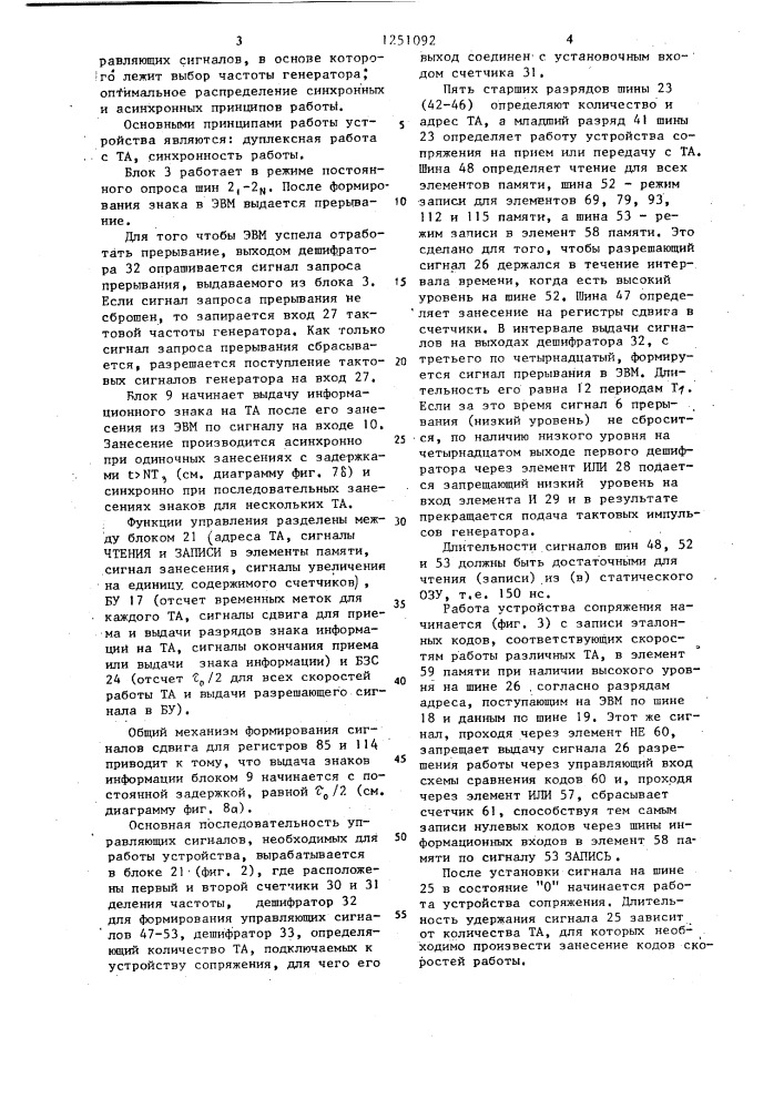 Устройство для сопряжения эвм с телеграфными аппаратами (патент 1251092)