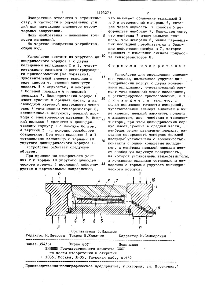 Устройство для определения сжимающих усилий (патент 1293273)