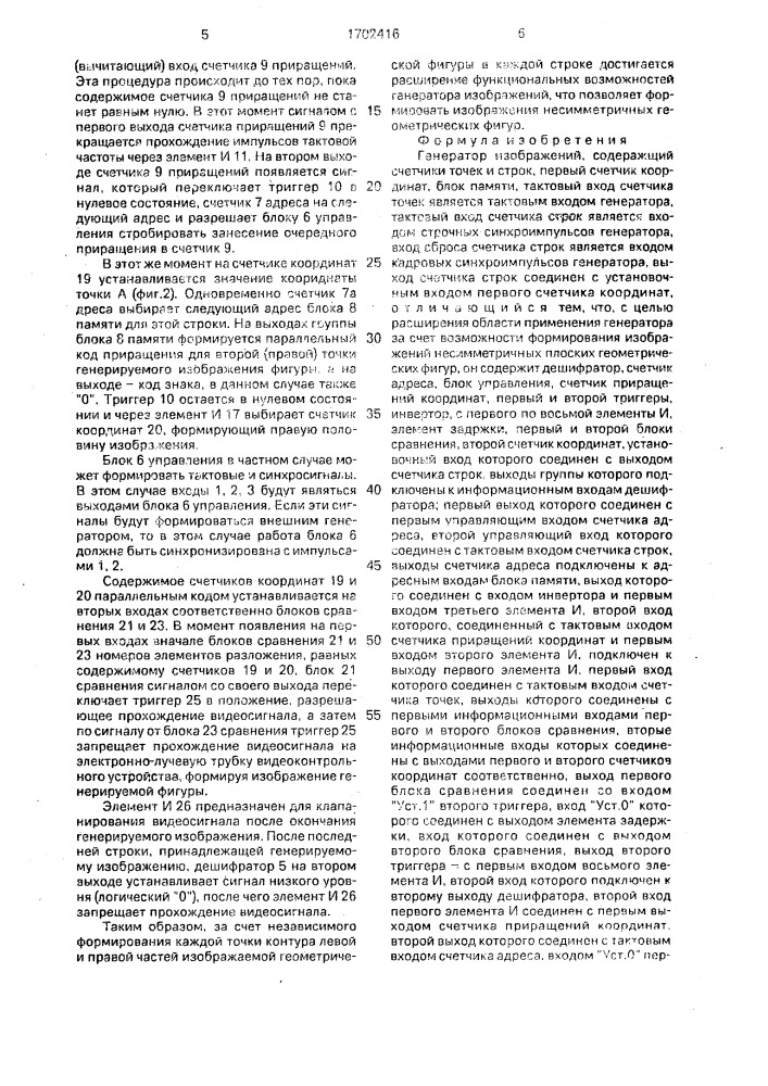 Генератор изображений (патент 1702416)