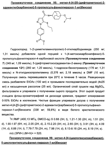 Производные пиразола в качестве ингибиторов 11-бета-hsd1 (патент 2462456)