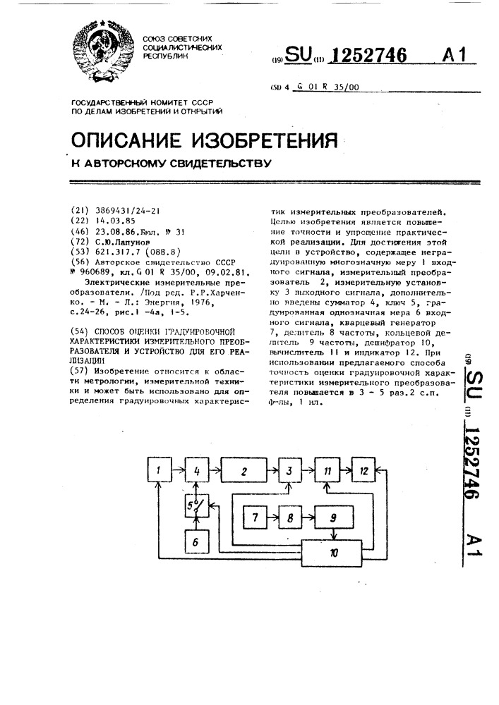 Способ оценки градуировочной характеристики измерительного преобразователя и устройство для его реализации (патент 1252746)