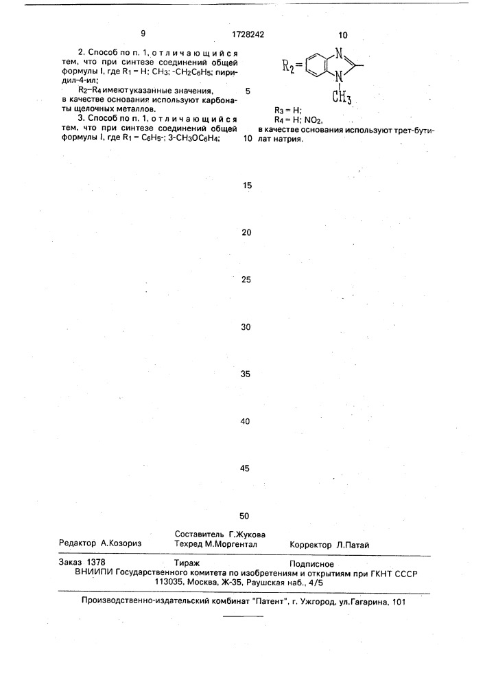 Способ получения 3-амино-1/2н/-изохинолонов (патент 1728242)