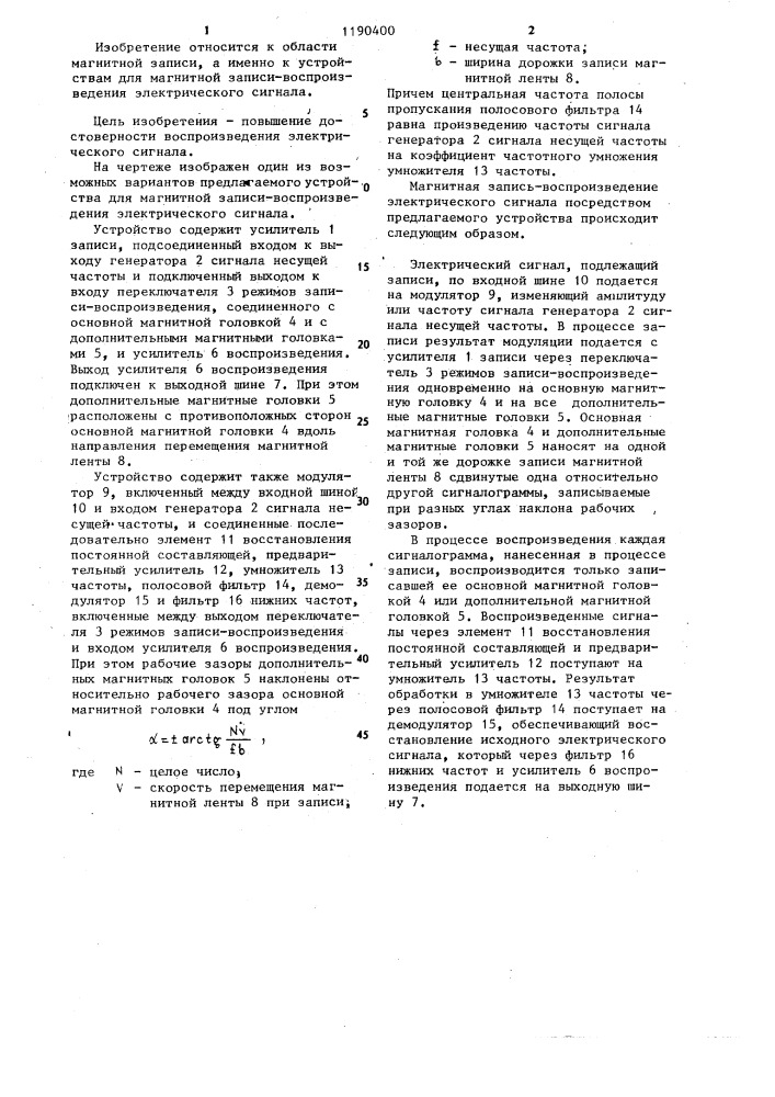 Устройство для магнитной записи-воспроизведения электрического сигнала (патент 1190400)