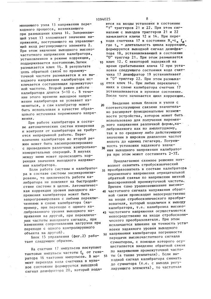 Калибратор переменного напряжения (патент 1094025)
