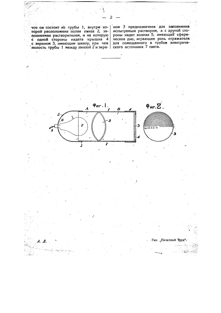 Прибор для определения концентрации раствора (патент 21530)