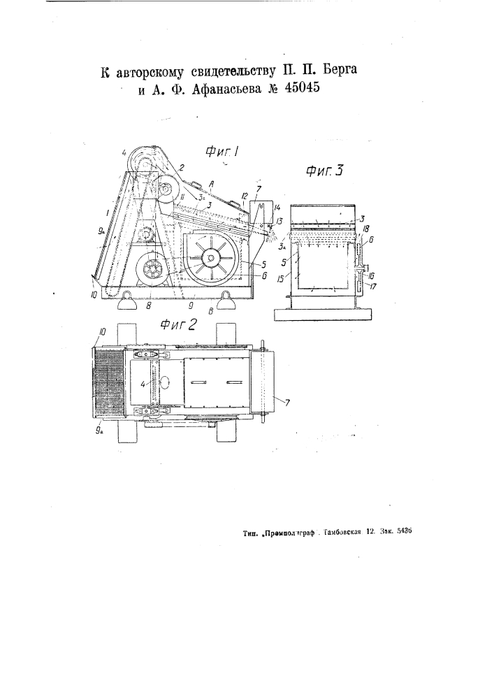 Машина для регенерации формовочных материалов (патент 45045)