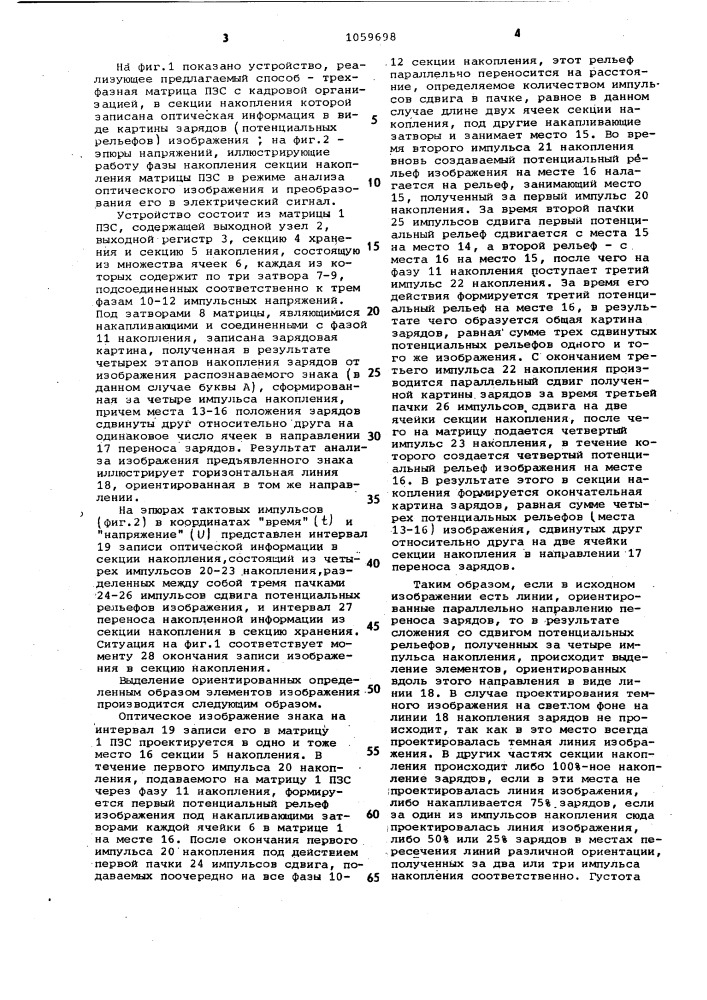 Способ выделения ориентированных элементов изображения (патент 1059698)