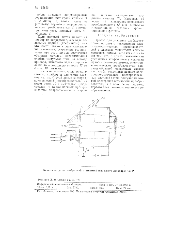 Прибор для усиления слабых световых потоков (патент 115853)