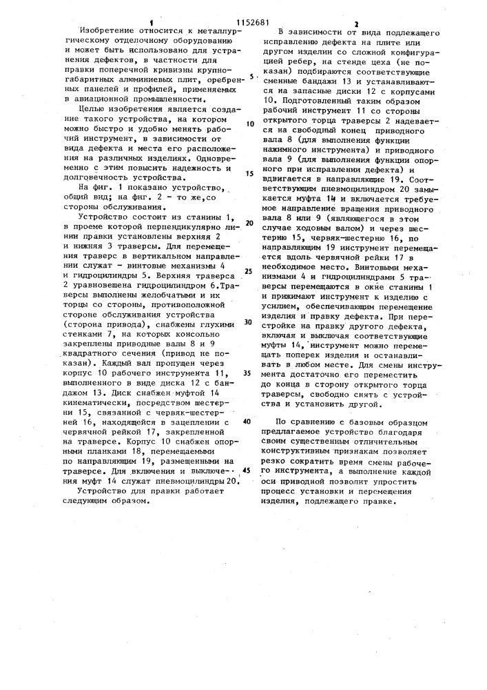 Устройство для правки (патент 1152681)