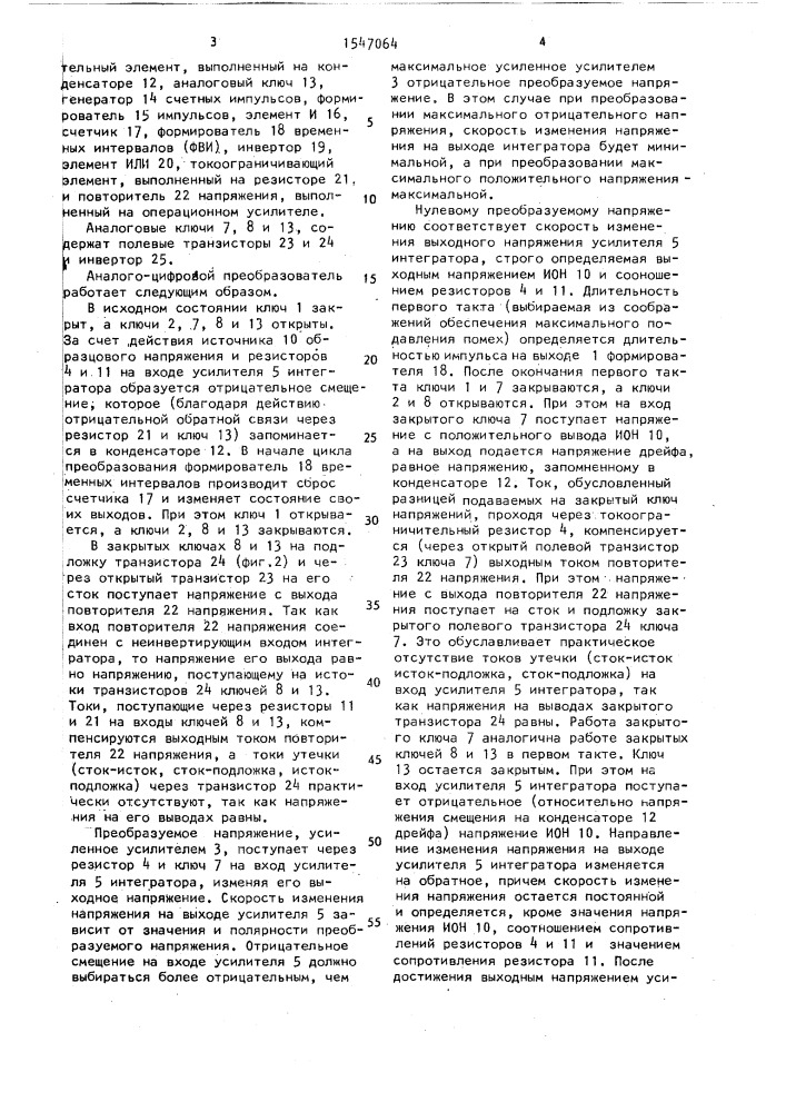 Аналого-цифровой преобразователь (патент 1547064)