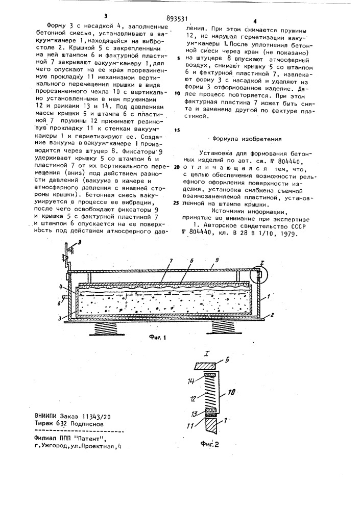 Устройство для формования бетонных изделий (патент 893531)