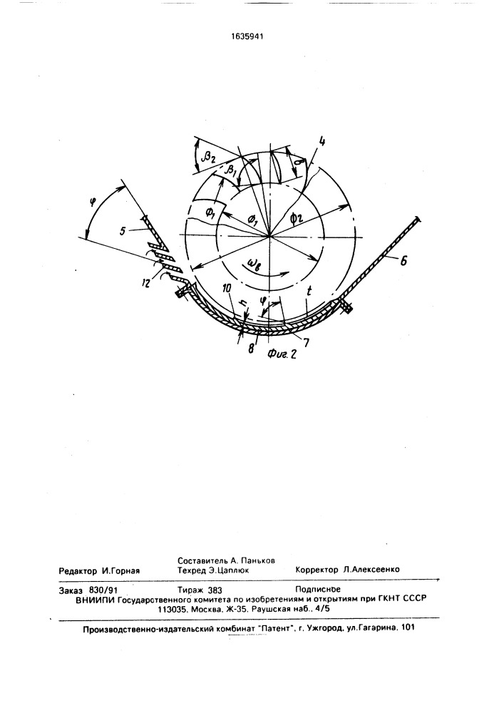 Измельчающий аппарат (патент 1635941)