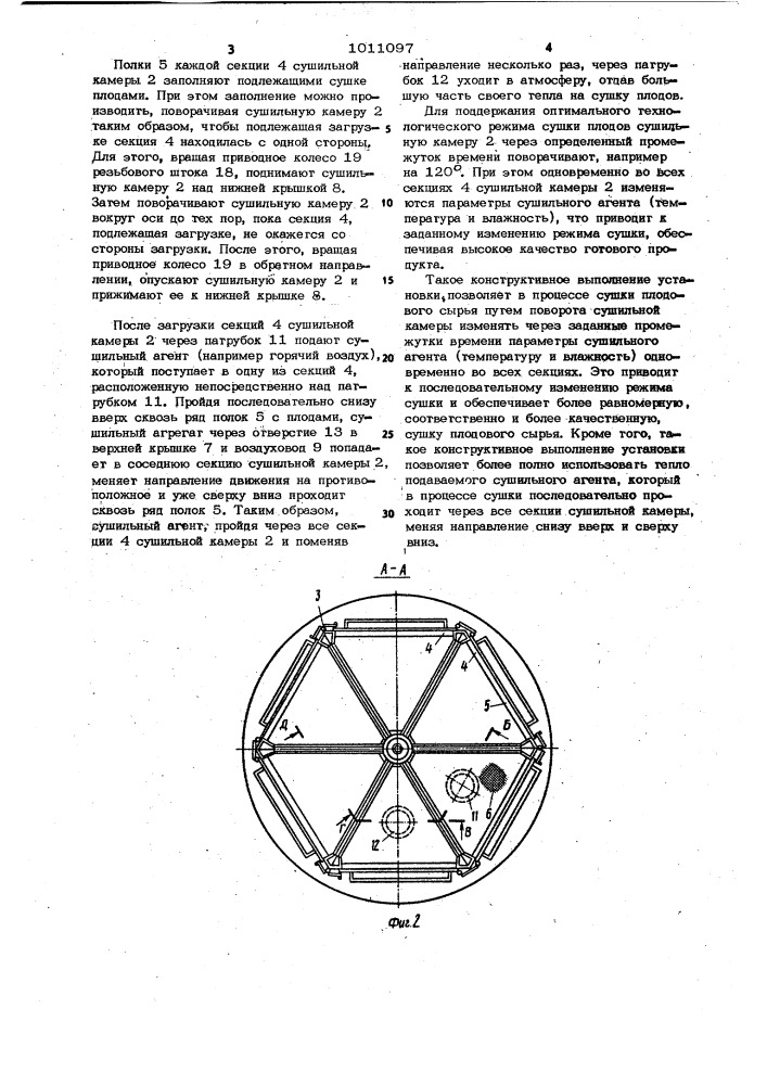 Установка для сушки пищевых продуктов (патент 1011097)