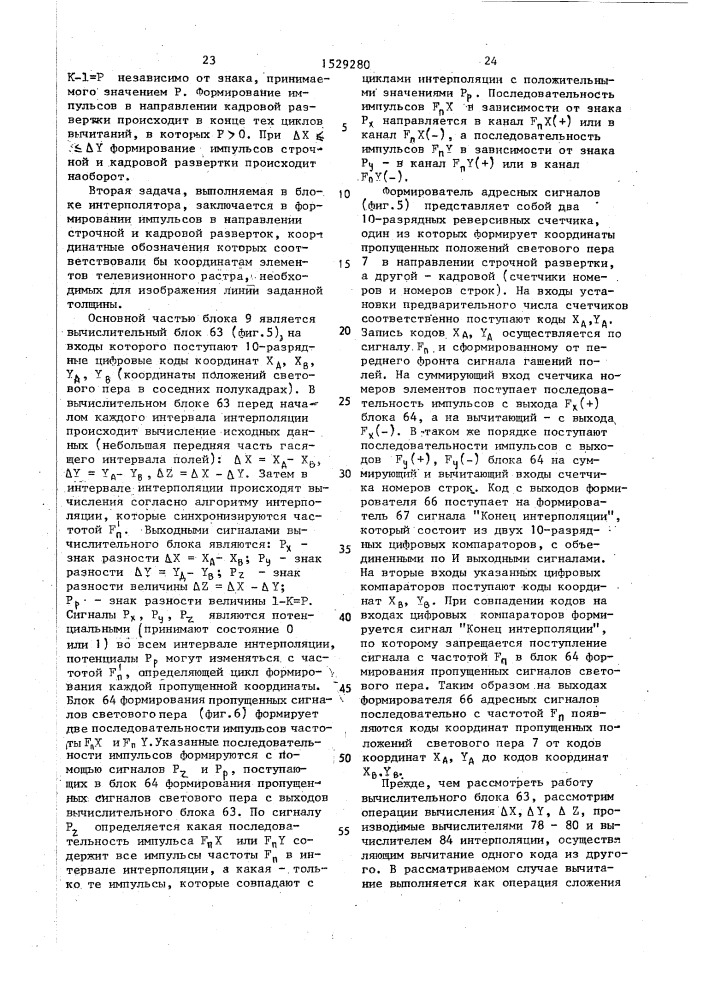 Устройство для отображения информации на экране цветного видеоконтрольного блока (патент 1529280)