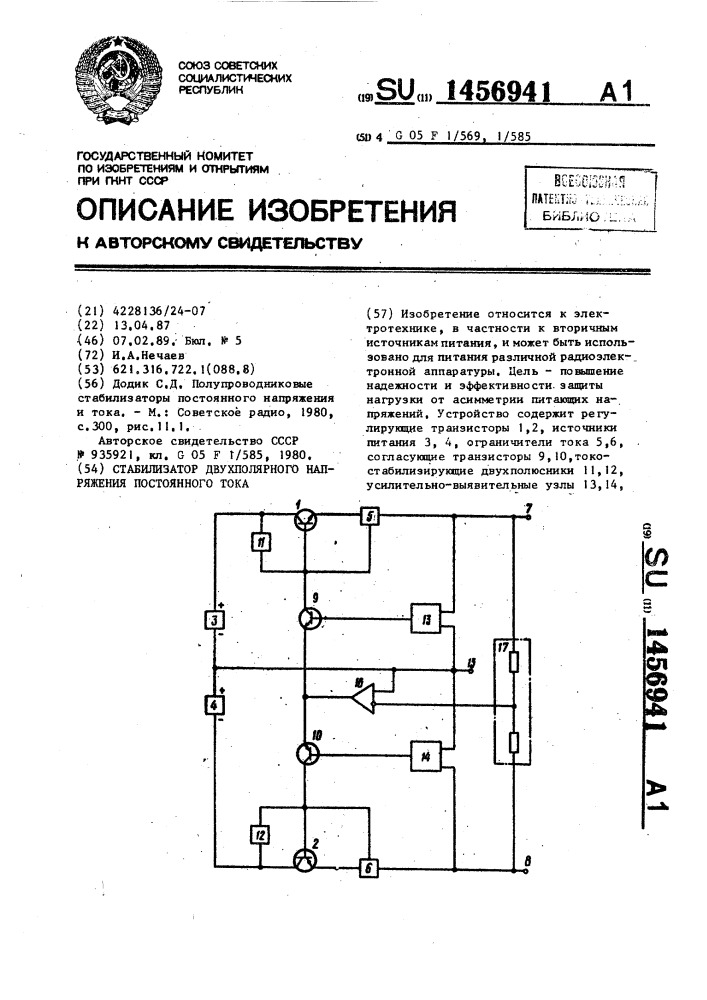 Стабилизатор двухполярного напряжения постоянного тока (патент 1456941)