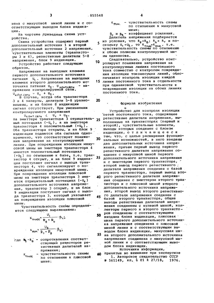 Устройство для контроля изоляции сетей постоянного тока (патент 855548)