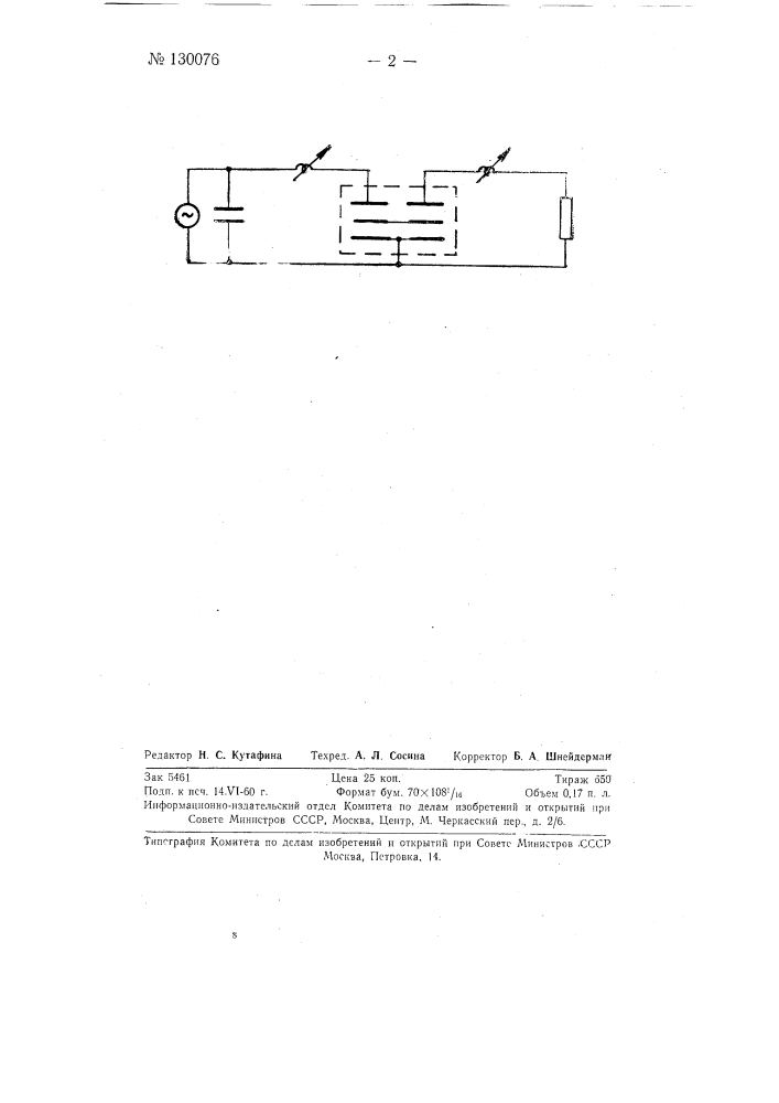 Дифференциальный конденсатор (патент 130076)