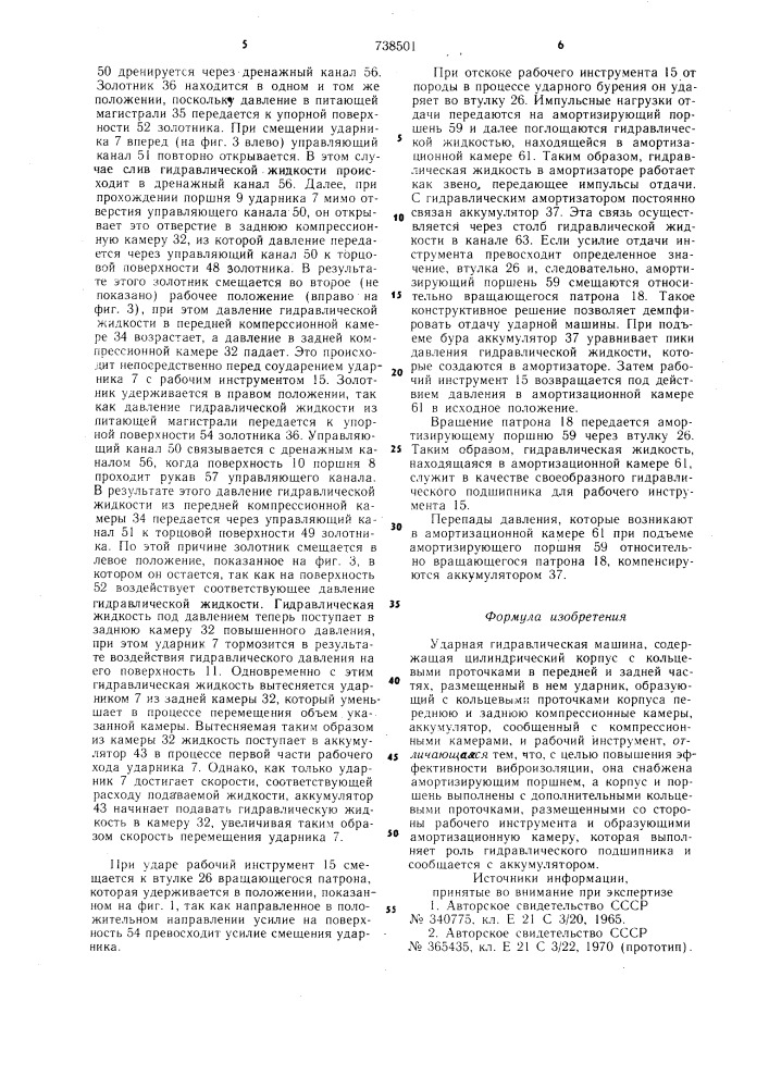 Ударная гидравлическая машина (патент 738501)