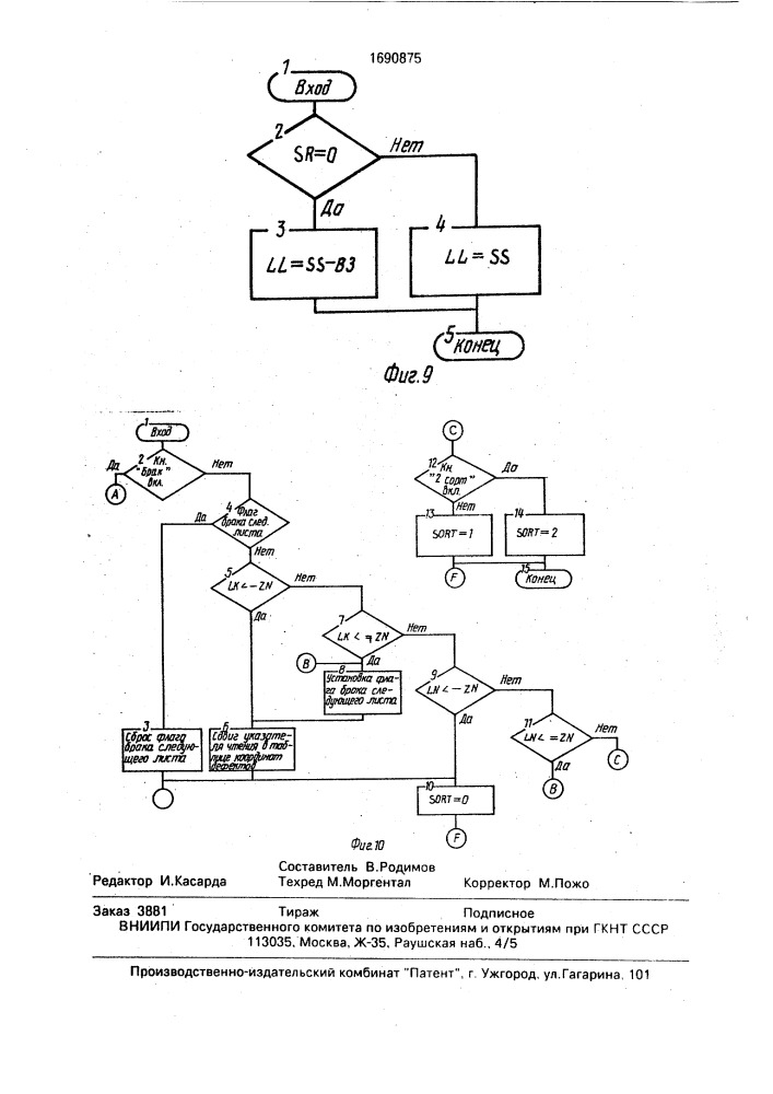 Устройство для автоматического определения сорта листа на агрегате поперечной резки (патент 1690875)