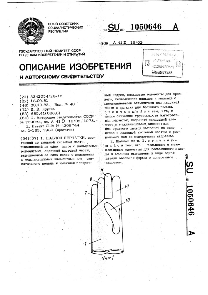 Шаблон перчатки (патент 1050646)