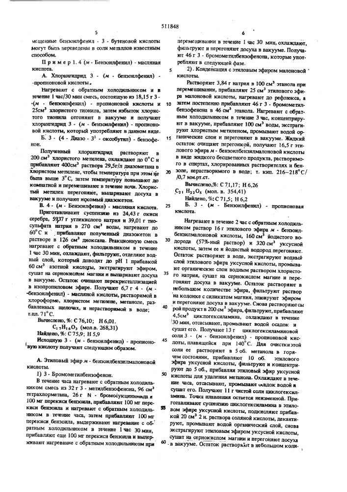 Способ получения замещенных бензоилфенил-3-бутеновой кислоты (патент 511848)
