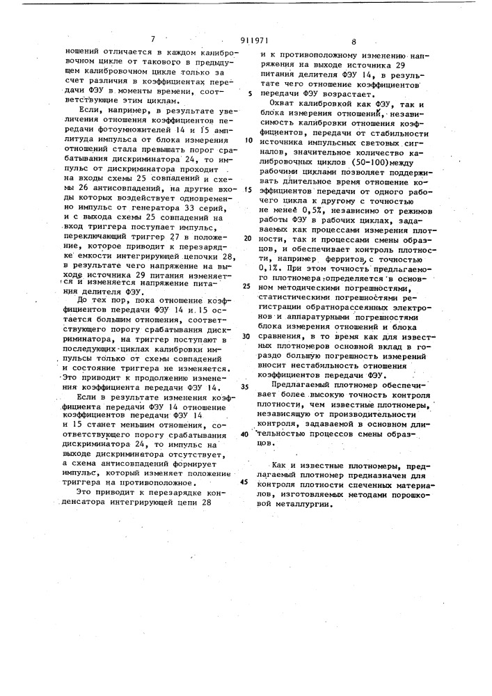 Электронный плотномер (патент 911971)