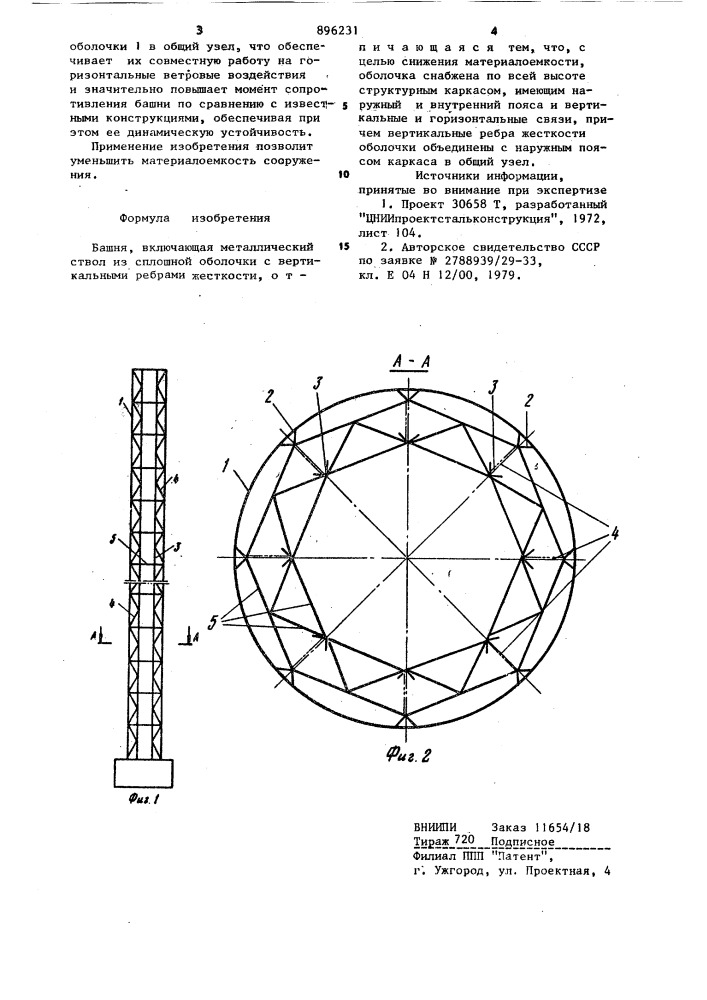 Башня (патент 896231)